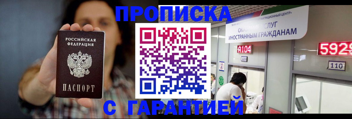 прописка законно в Ясном